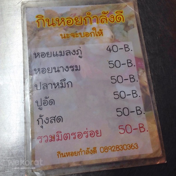 เมนูที่ร้าน