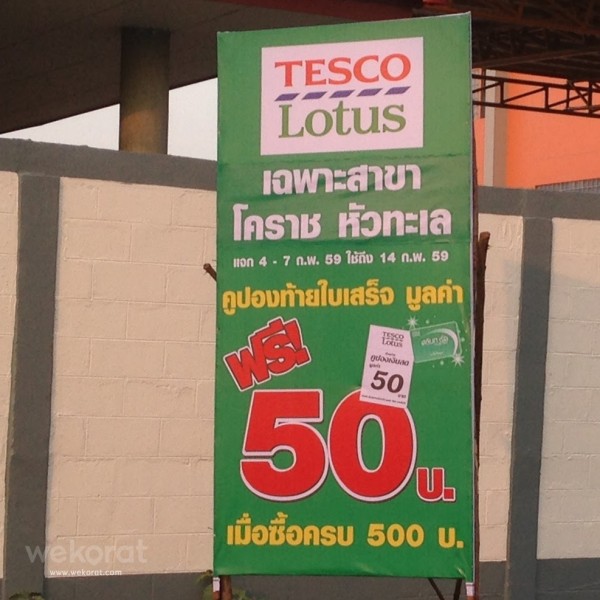 โลตัส จัดโปรโมชันสู้ในสัปดาห์นี้