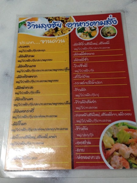 เมนูของที่ร้าน