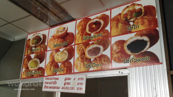 มีไส้ให้เลือก 8 อย่าง