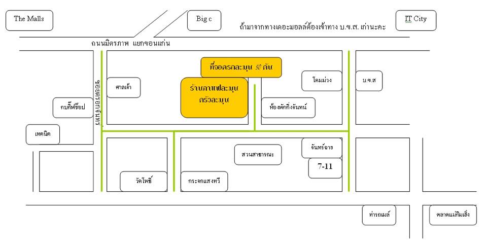 แผนที่ และการเดินทางมาร้านครัวละมุน