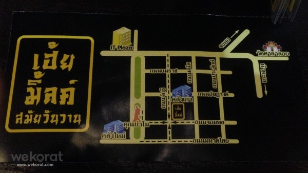 แผนที่ร้านเฮ้ยมิ้ลค์ สมัยวันวาน