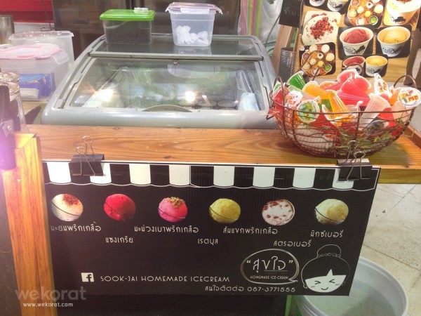ไอศกรีมสุขใจ