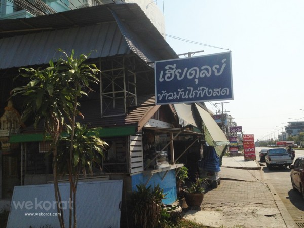 ร้านเฮียดุลย์ ข้าวมันไก่ขิงสด
