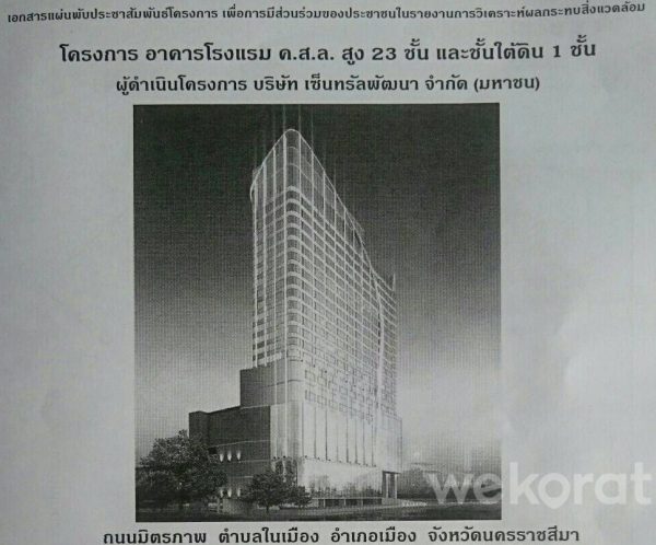 เอกสารประเมินผลกระทบสิ่งแวดล้อม โรงแรมในเครือเซ็นทรัล
