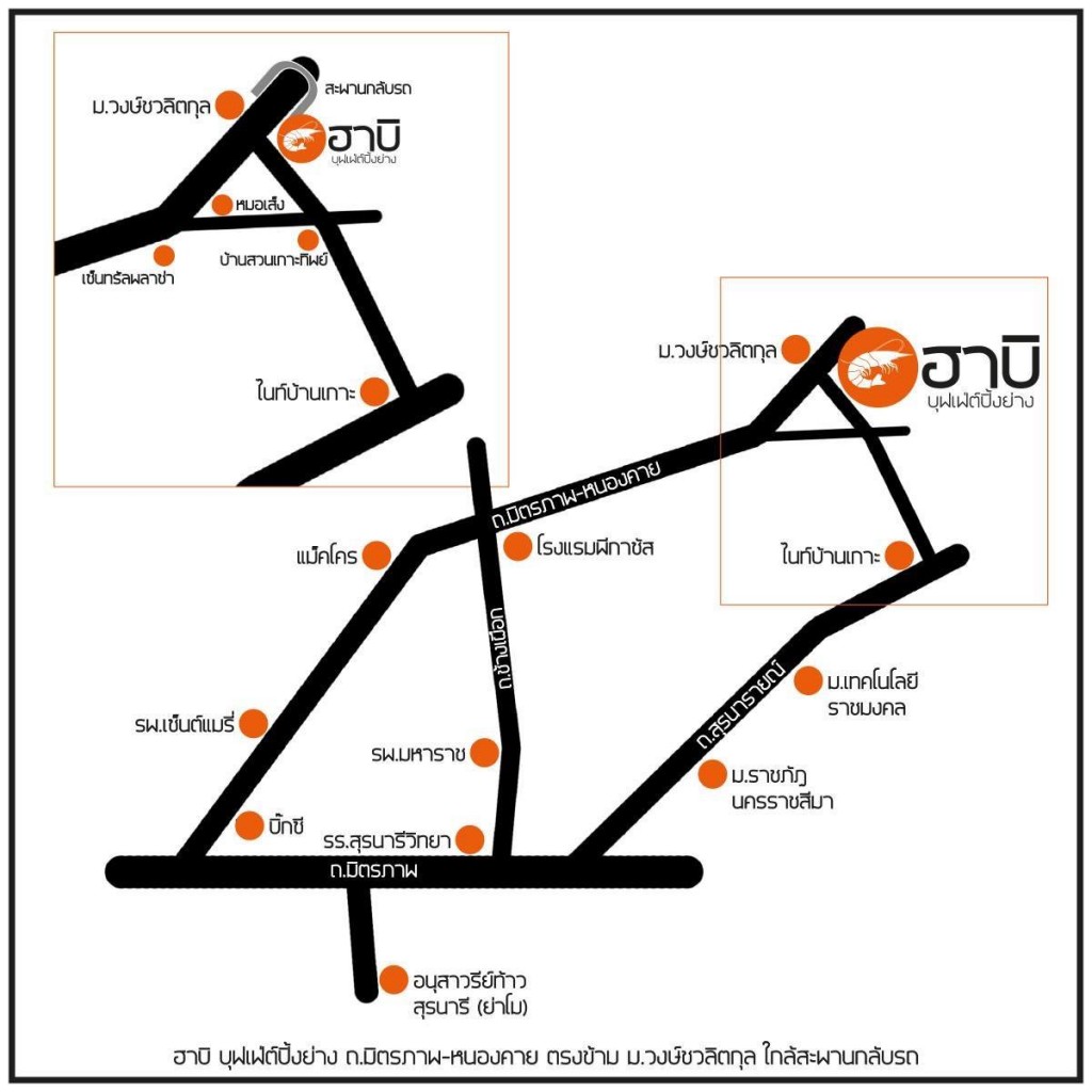 แผนที่ร้านฮาบิ