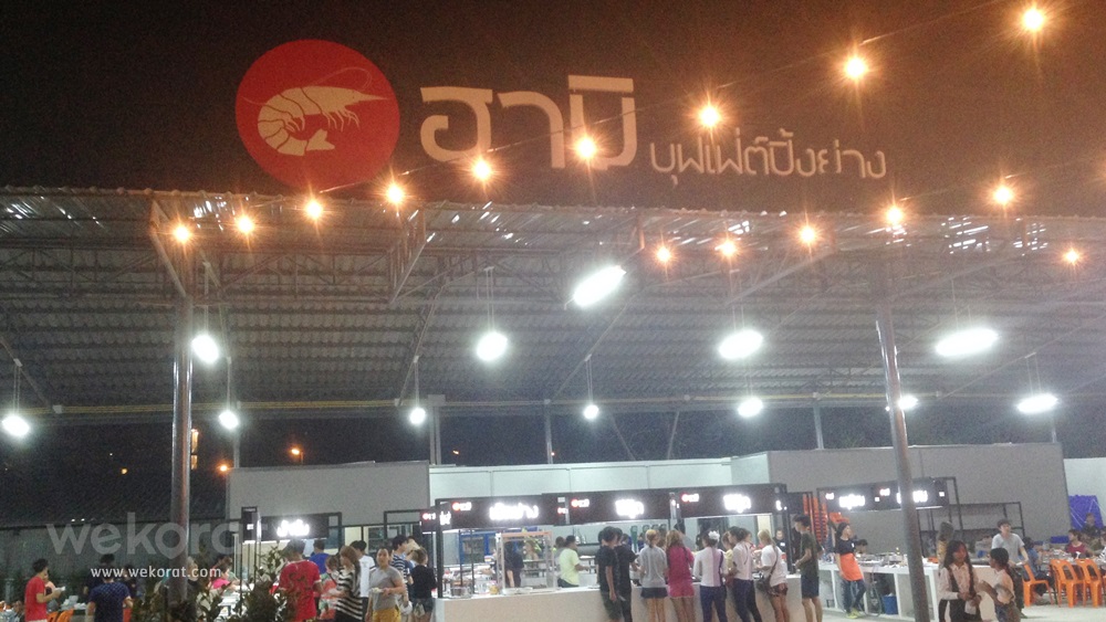 ร้านฮาบิ บุฟเฟ่ต์ปิ้งย่าง