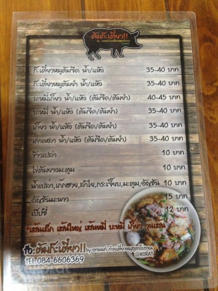 เมนูของร้าน