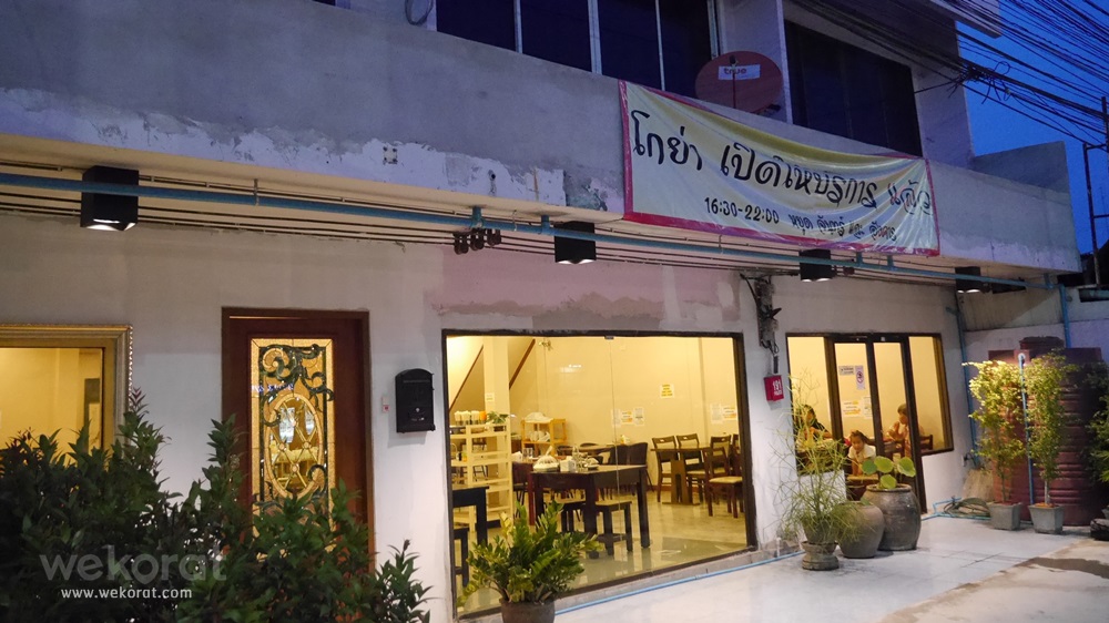ร้านโกย่า