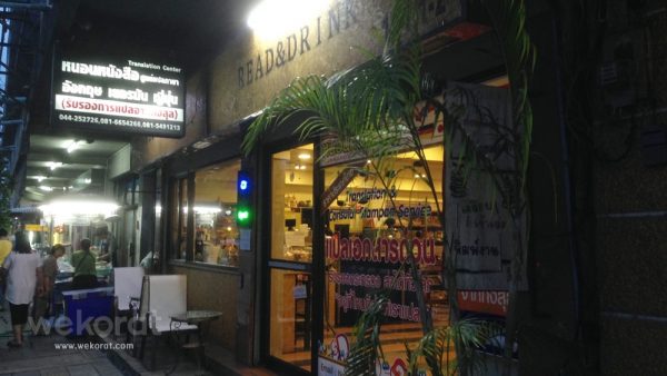 ร้านหนอนหนังสือ