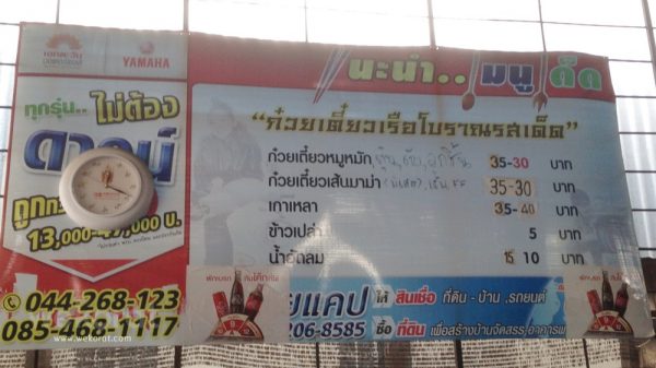 เมนูที่ร้าน