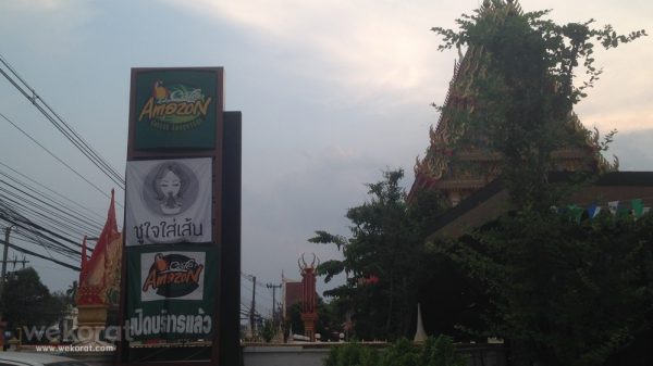 มองหาป้าย Amazon คู่กับป้ายร้านเด่น