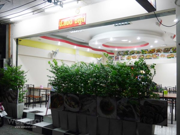 ร้าน ป. สงัด ซีฟู้ด