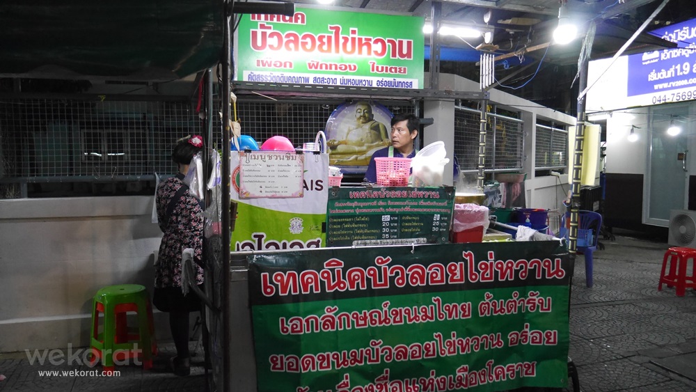 ร้านเทคนิคบัวลอยไข่หวาน