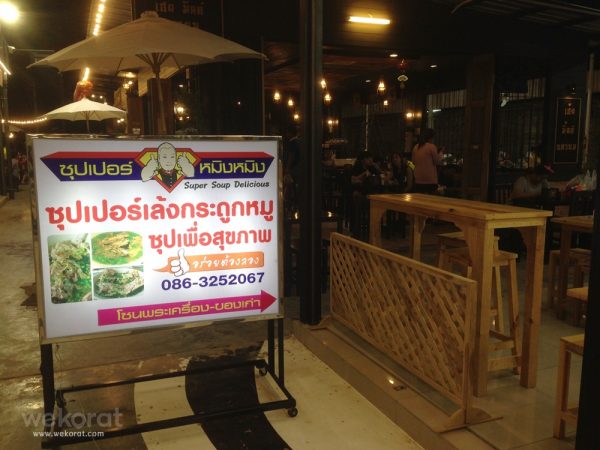 มีป้ายไฟบอกพิกัดร้านอยู่ในโซนพระเครื่อง