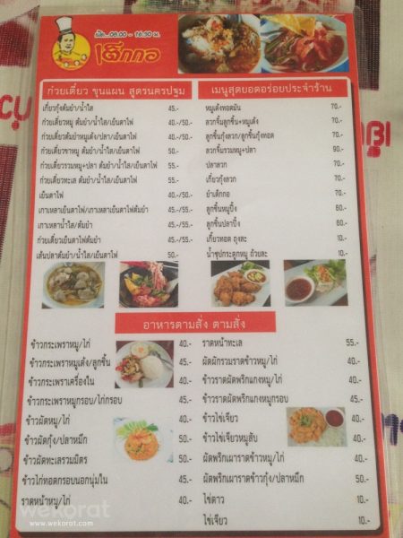 เมนูของร้าน