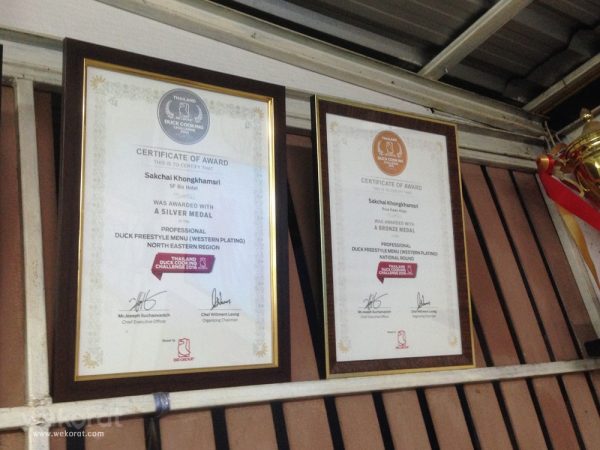 ป้ายรางวัล