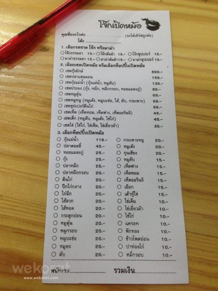 ใบเมนู