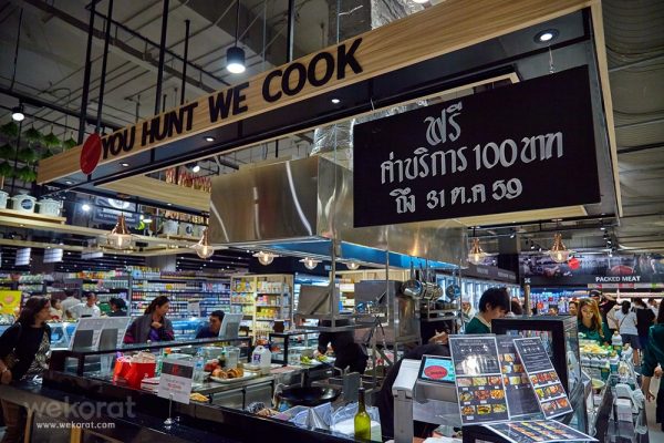 มุม You Hunt We Cook