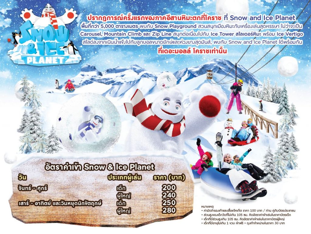 ราคาค่าเข้า Snow & Ice Planet
