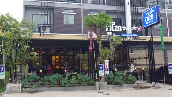 ร้าน ภูไท รสแซ่บ
