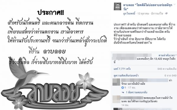 ประกาศของทางร้านบน Facebook ที่มีผู้แชร์ต่อแสดงความชื่นชมเป็นจำนวนมาก