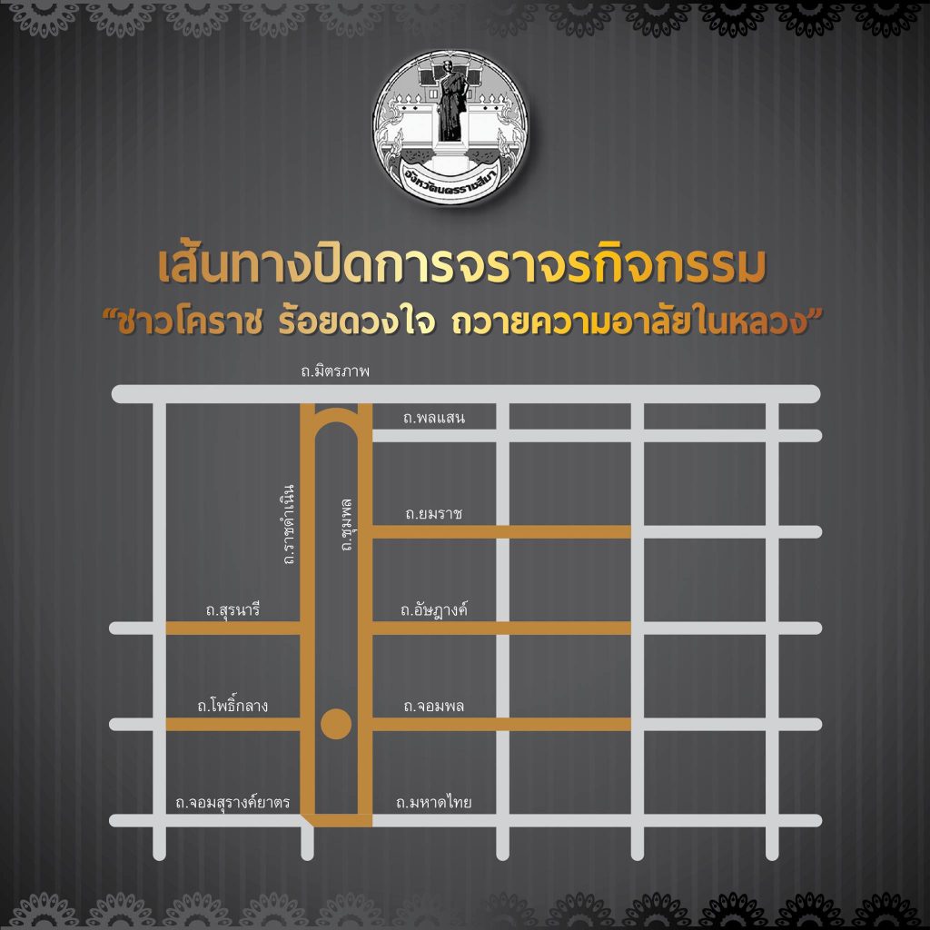 พื้นที่ซึ่งมีการปิดถนนจัดกิจกรรม