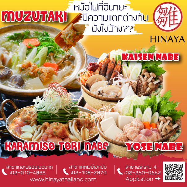 Hinaya (ภาพจาก Facebook)
