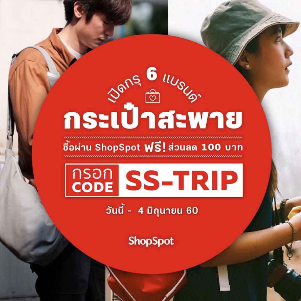 shopspot_sow_bag_code_edit