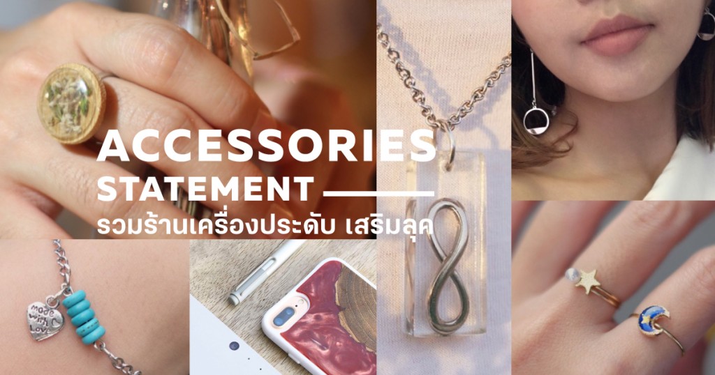 เครื่องประดับ-sow