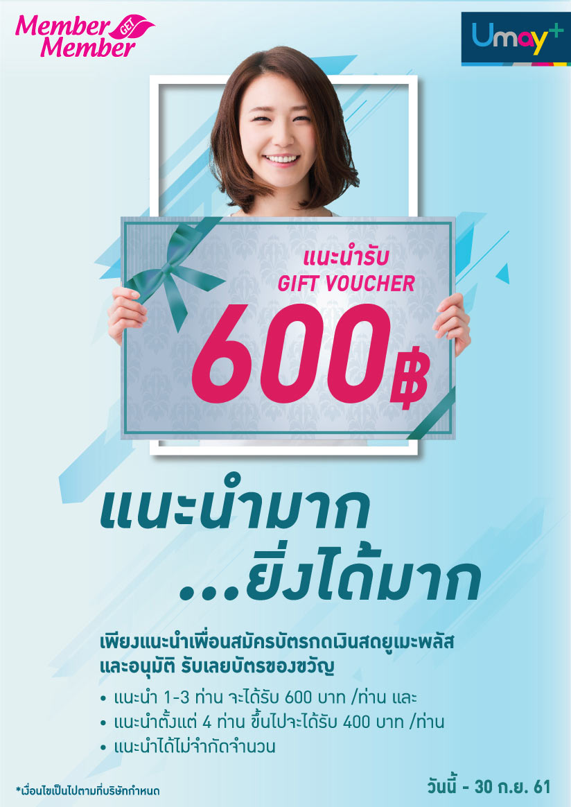 โปรโมชั่นบัตรกดเงินสด