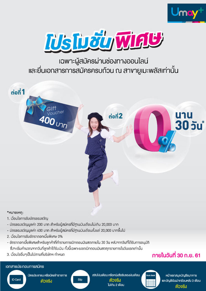 โปรโมชั่นบัตรกดเงินสด