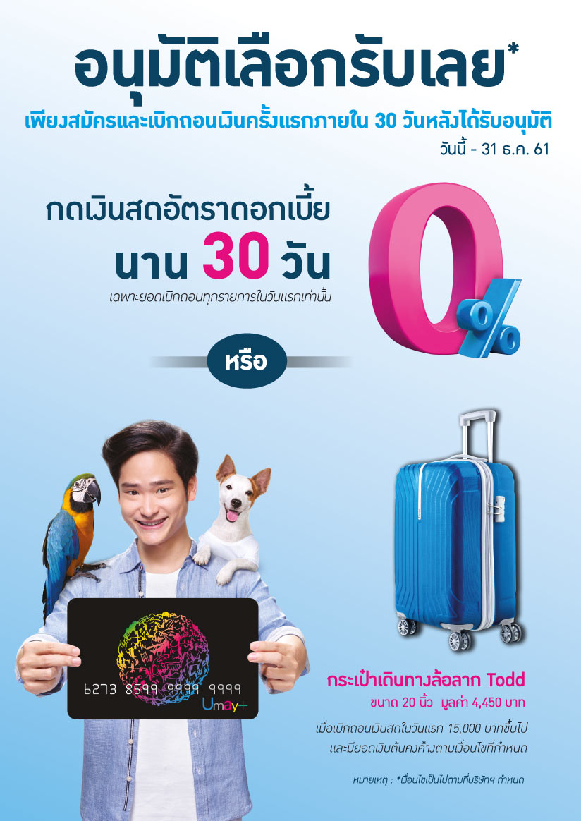 โปรโมชั่นบัตรกดเงินสด