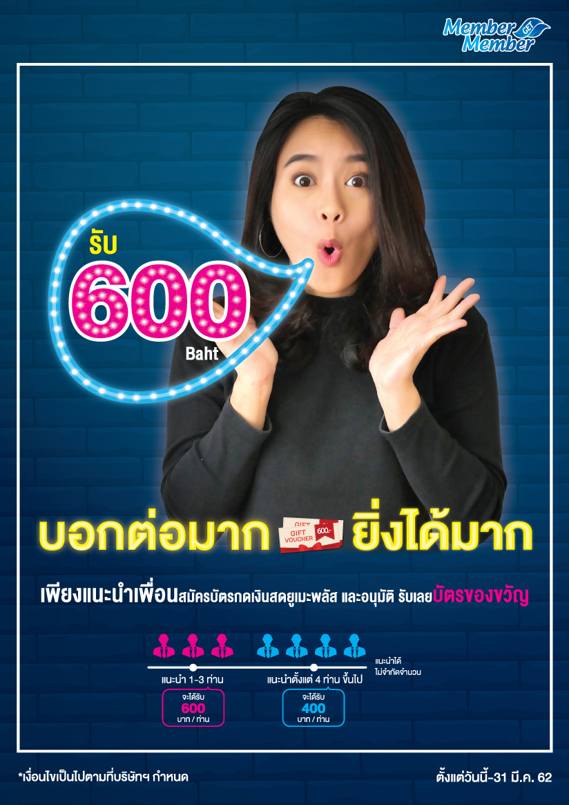 โปรโมชั่นบัตรกดเงินสด