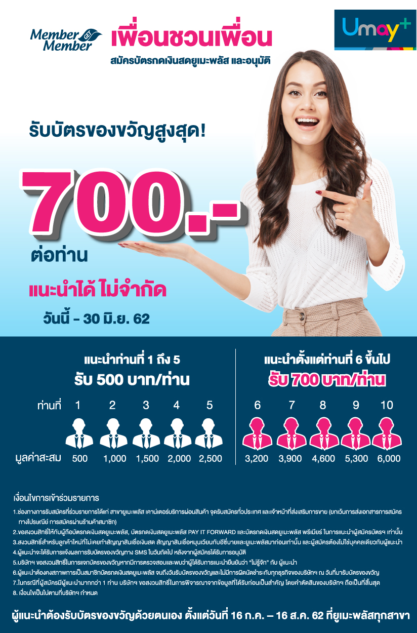 โปรโมชั่นบัตรกดเงินสด