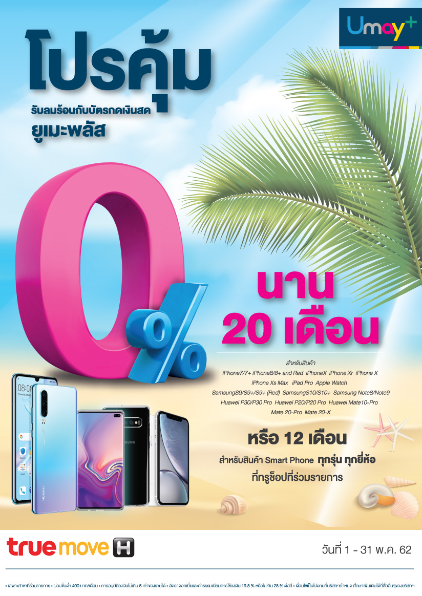 โปรโมชั่นบัตรกดเงินสด
