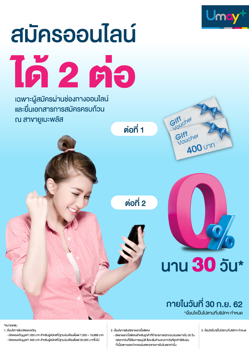 โปรโมชั่นบัตรกดเงินสด
