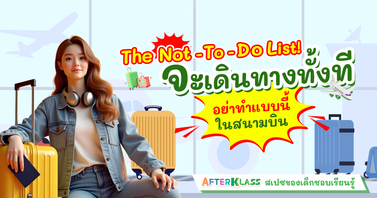 the-not-to-do-list-afterklass