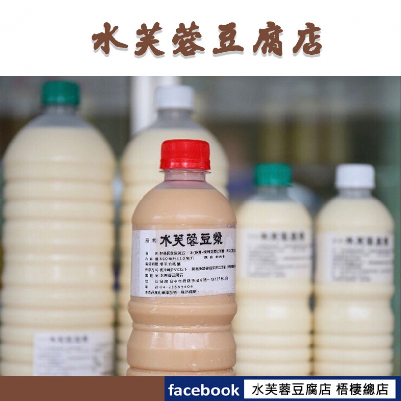 水芙蓉豆腐店梧棲總店 台中市