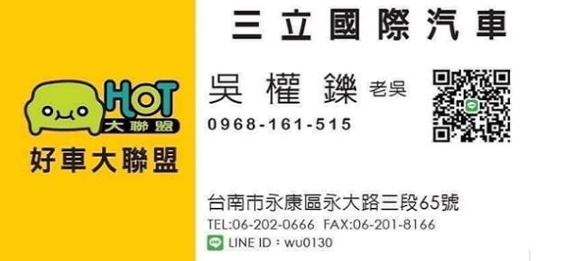 三立國際汽車 永康中古車買賣 中古車商台南二手車收購永康二手車收購台南中古車收購永康中古車推薦台南中古車行推薦台南認證車