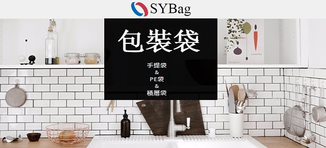 信揚塑膠-塑膠袋工廠、塑膠袋包裝袋訂製 信揚塑膠-塑膠袋工廠、塑膠袋包裝袋訂製