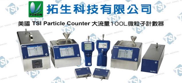 拓生-落塵計數器 鞋底清潔機 切片染色 拓生-落塵計數器 鞋底清潔機 切片染色
