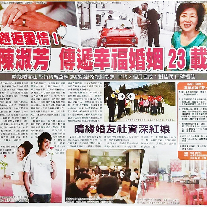 台中推薦 晴緣婚友聯誼