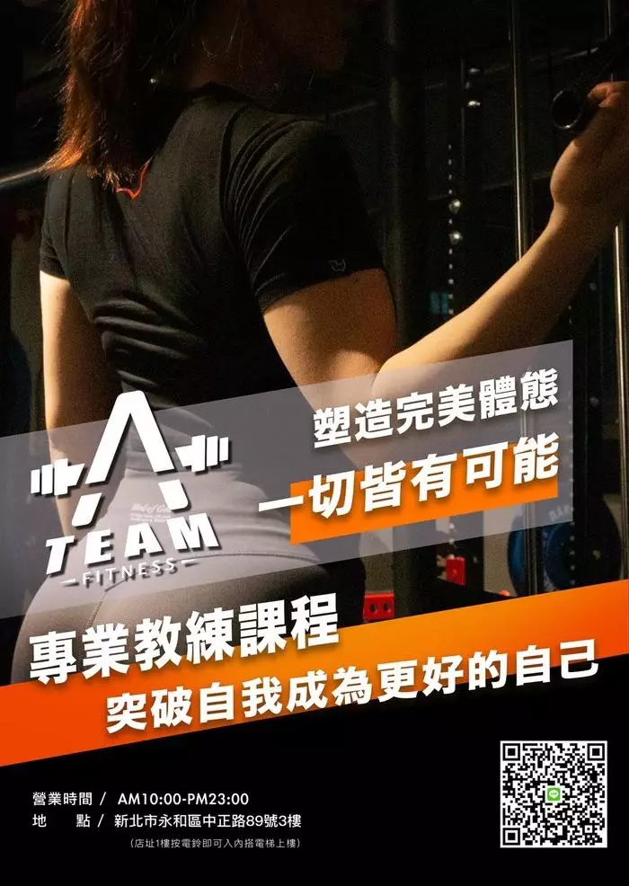 新北永和健身房推薦/中和運動健身/板橋私人健身教練-『A TEAM fitness 永和專業健身』-專業健身方案!健身房、運動健身、私人健身 ...