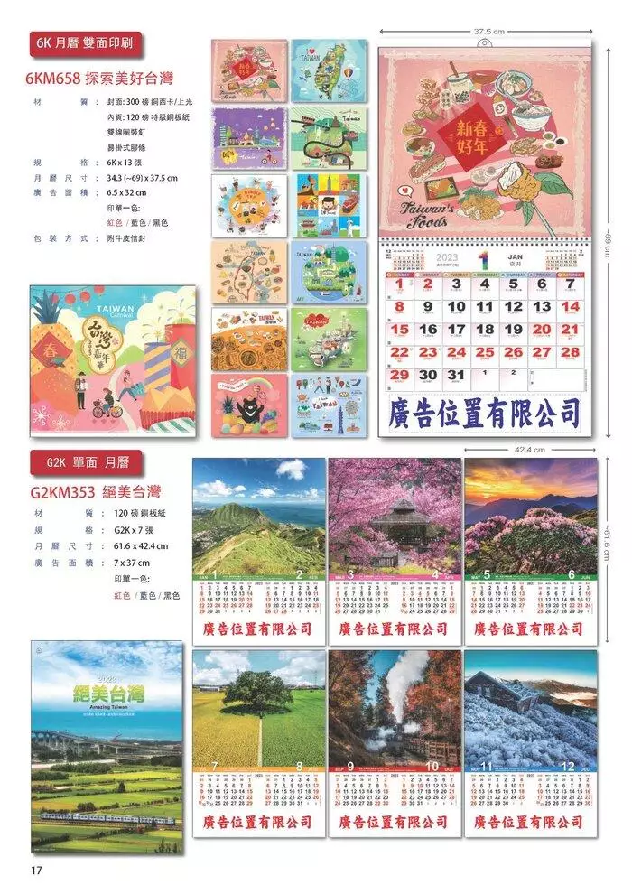 台灣日曆訂製.台灣客製桌曆【台隆日曆印刷廠】台灣月曆推薦!一起珍惜今天!期待明天! - 播報 PODaily