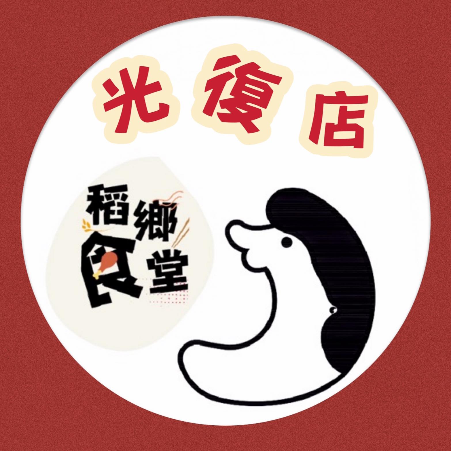 稻鄉食堂的用戶個人資料_alt