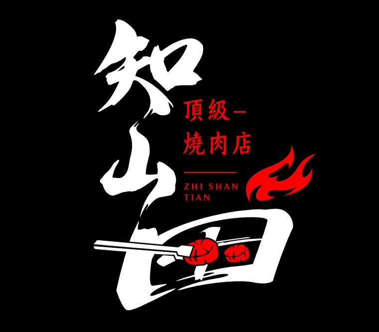 知山田頂級燒肉的用戶個人資料_alt