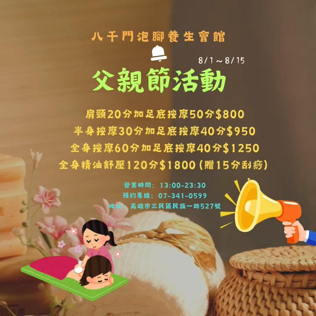 八千門泡腳養生館-高雄三民區全身按摩推薦,高雄三民區腳底按摩推薦-高雄市-按摩舒壓SPA