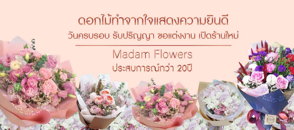 พวงหรีด Madam Flowers