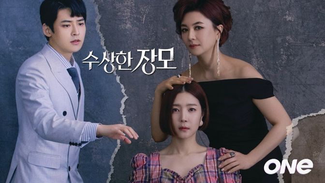 Suspicious Mother In Law Astro Content